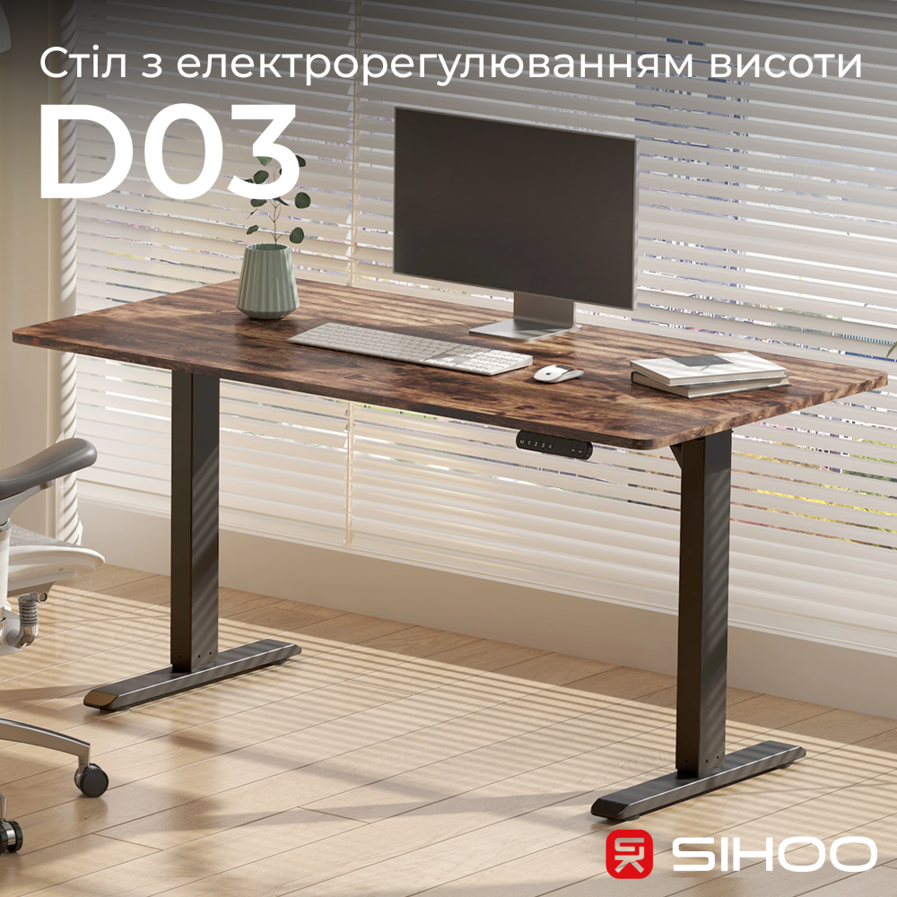 Комп’ютерний стіл з електрорегулюванням висоти Sihoo D03 1.4m Walnut/Black