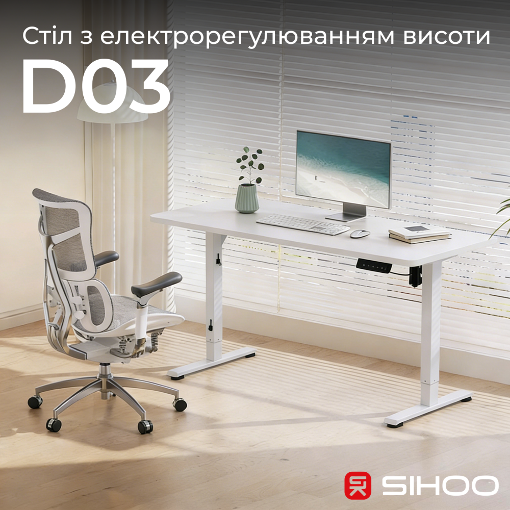 Комп’ютерний стіл з електрорегулюванням висоти Sihoo D03 1.4m White